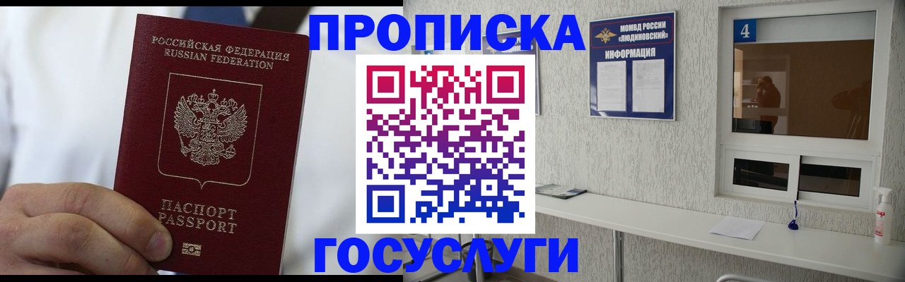 временная регистрация надежно в Шумихе