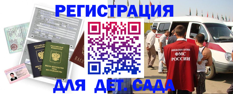 временная регистрация для школы в Шумихе