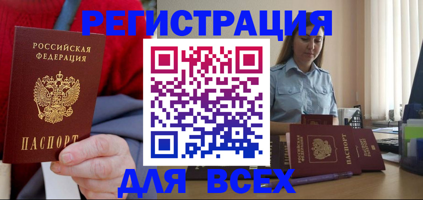 временная регистрация законно в Шумихе