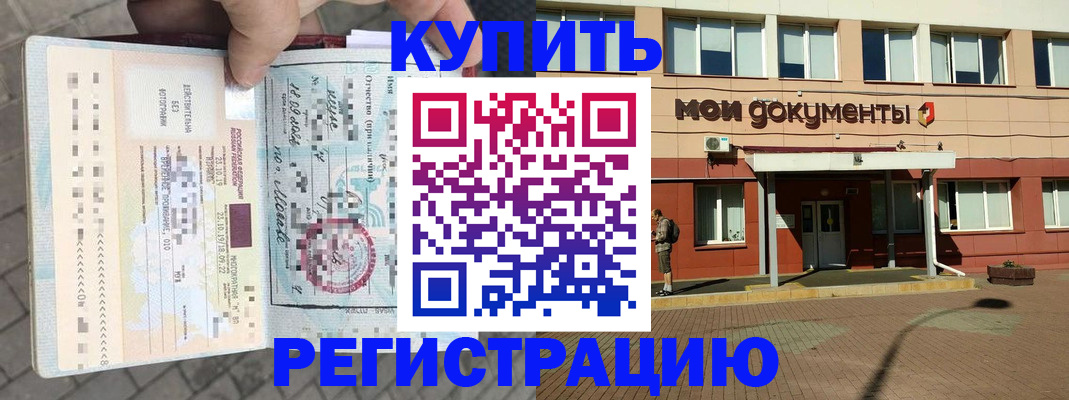 временная регистрация 2025 в Шумихе